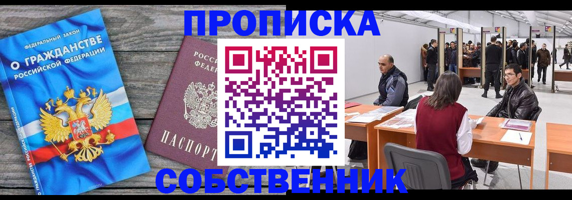 прописка 2025 в Йошкар-Оле