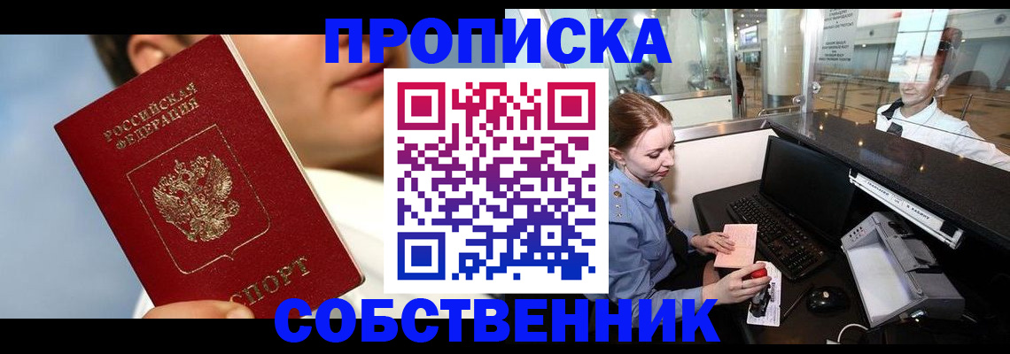 временная регистрация в Йошкар-Оле