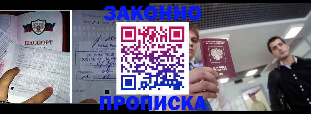 прописка регистрация в Йошкар-Оле