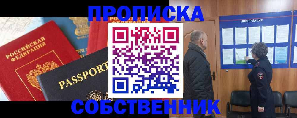 прописка гарантия в Йошкар-Оле