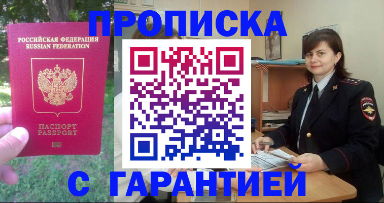 временная регистрация для всех в Йошкар-Оле