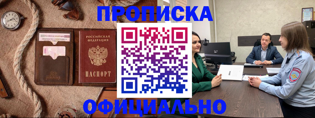 купить прописку в Йошкар-Оле
