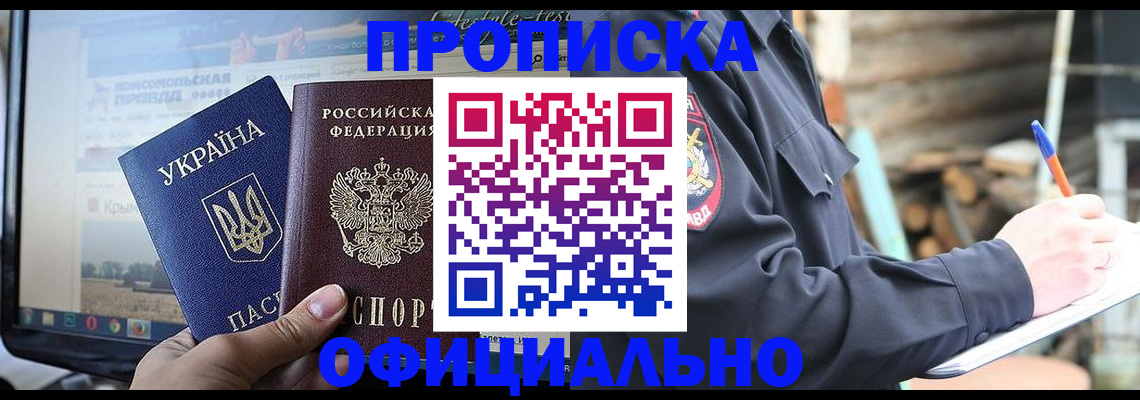 прописка гарантия в Йошкар-Оле